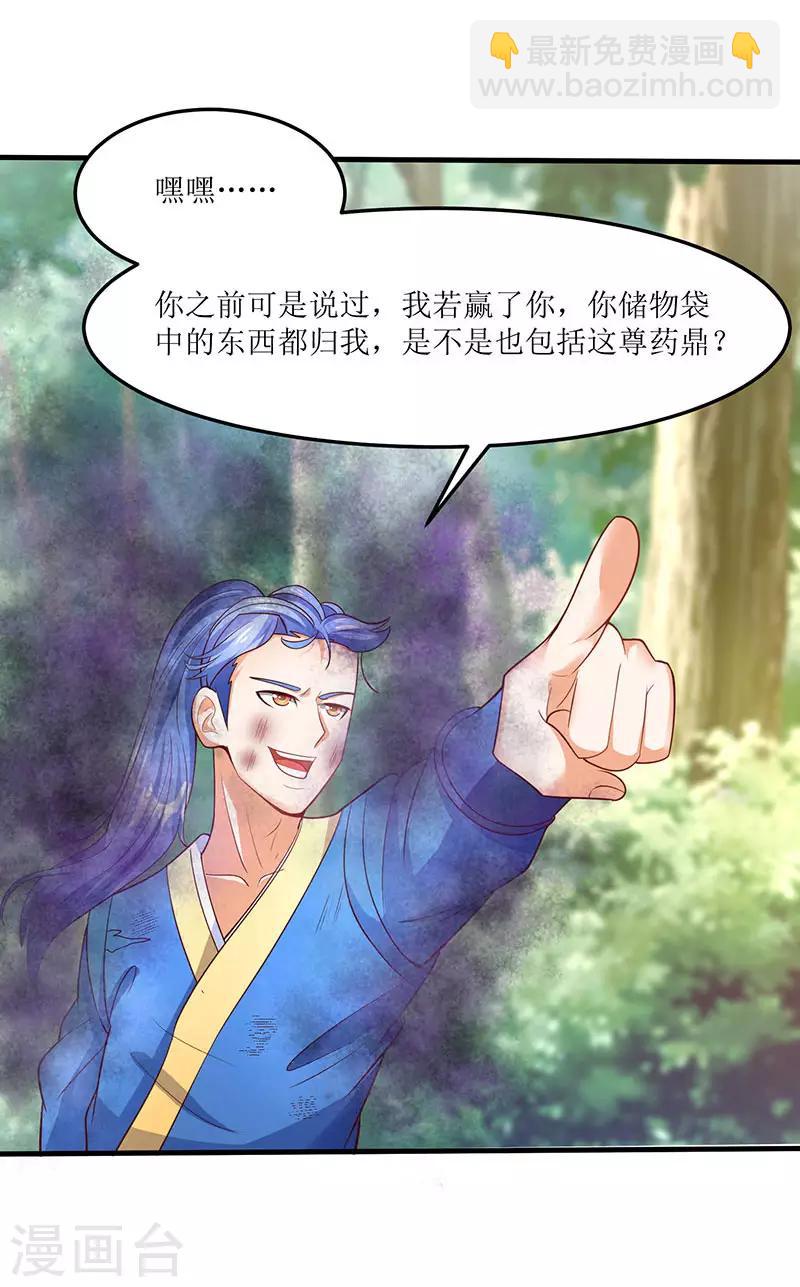 最強升級 - 第61話 赤龍神鼎 - 1