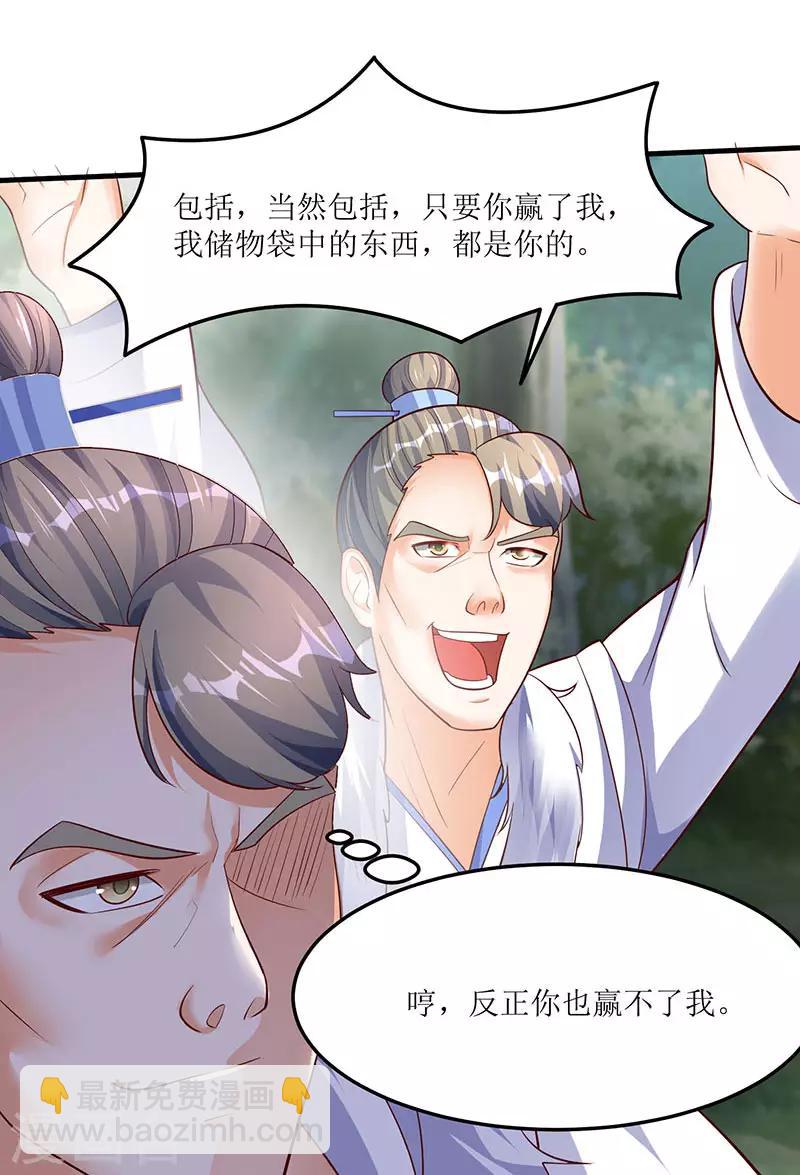 最強升級 - 第61話 赤龍神鼎 - 3