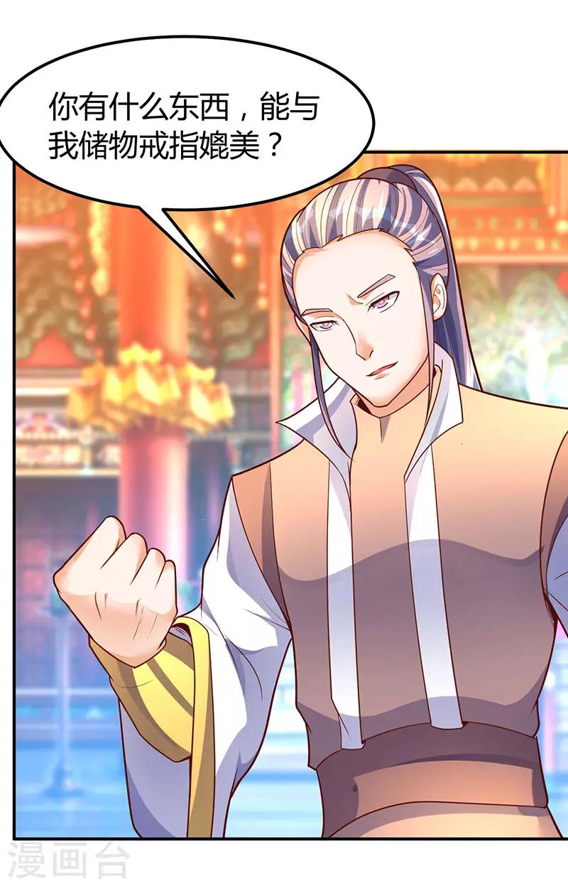 最強升級 - 第71話 比試煉丹 - 1