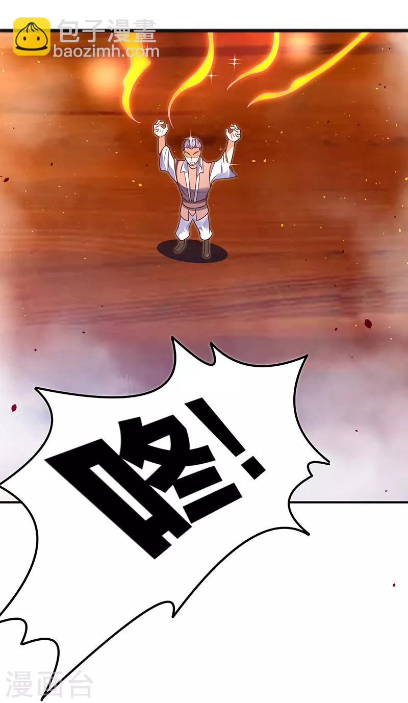 最強升級 - 第71話 比試煉丹 - 4