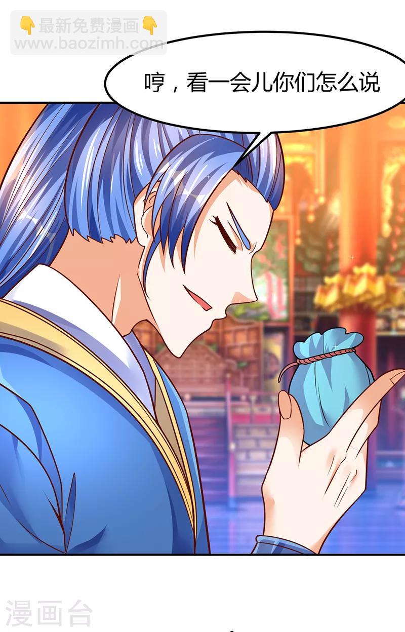 最強升級 - 第71話 比試煉丹 - 6