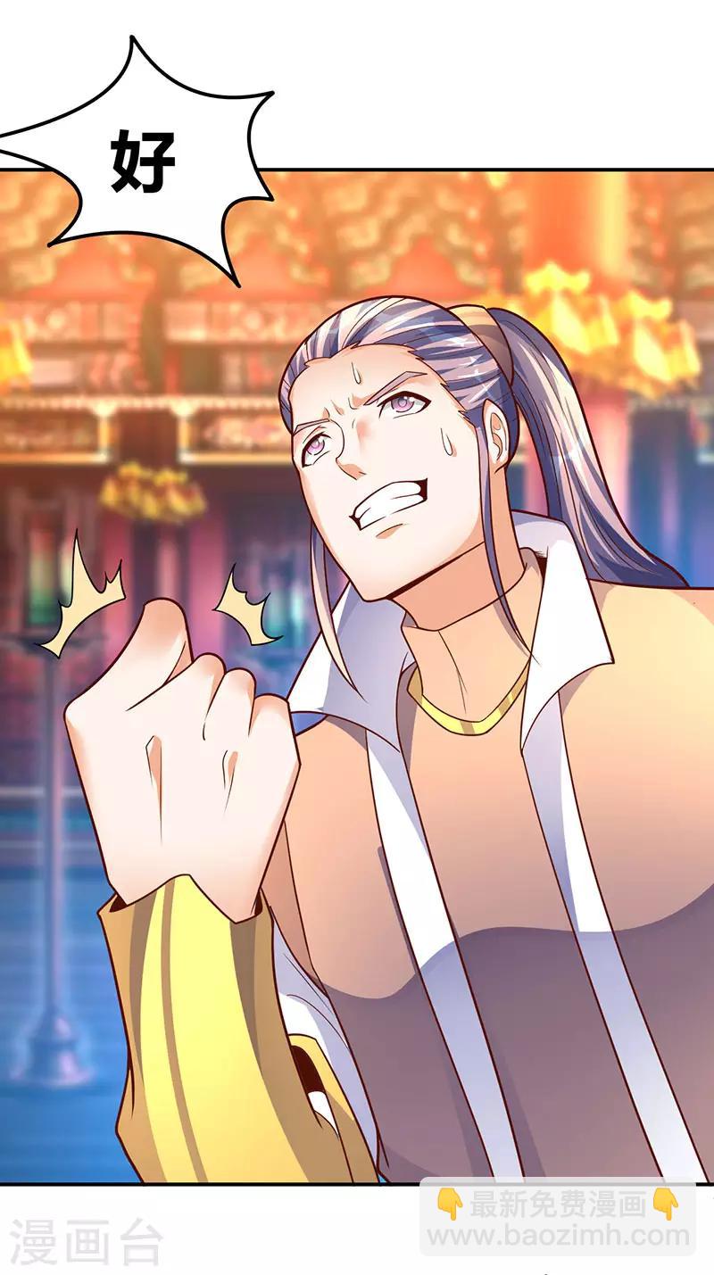 最強升級 - 第71話 比試煉丹 - 6