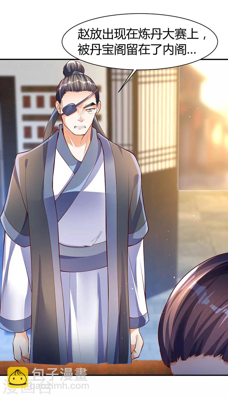 最強升級 - 第73話 鬥丹獲勝 - 4