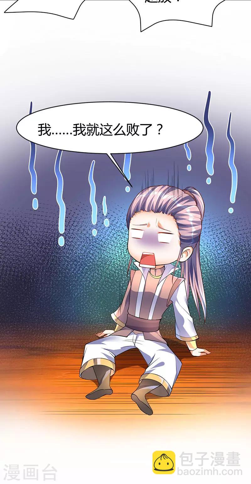 最強升級 - 第73話 鬥丹獲勝 - 3