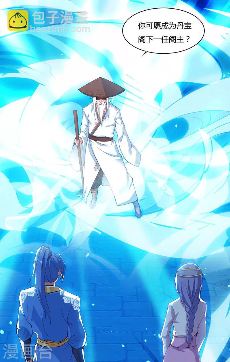 最強升級 - 第75話 丹寶閣閣主 - 4