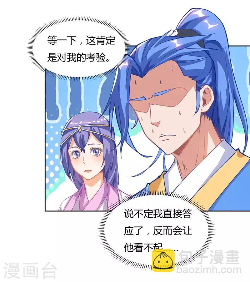 最強升級 - 第75話 丹寶閣閣主 - 3