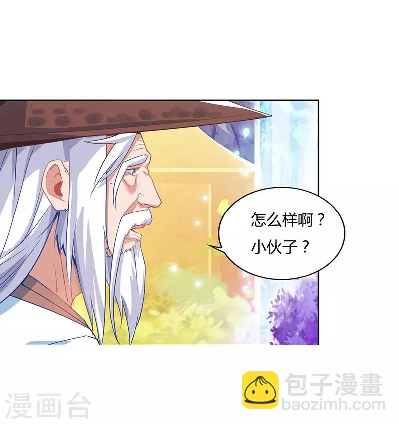 最强升级 - 第75话 丹宝阁阁主 - 4