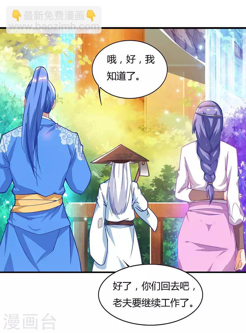 最強升級 - 第75話 丹寶閣閣主 - 2