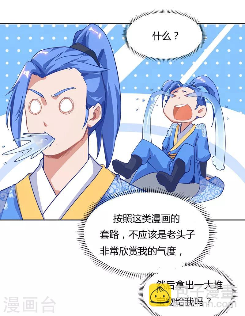 最強升級 - 第75話 丹寶閣閣主 - 3