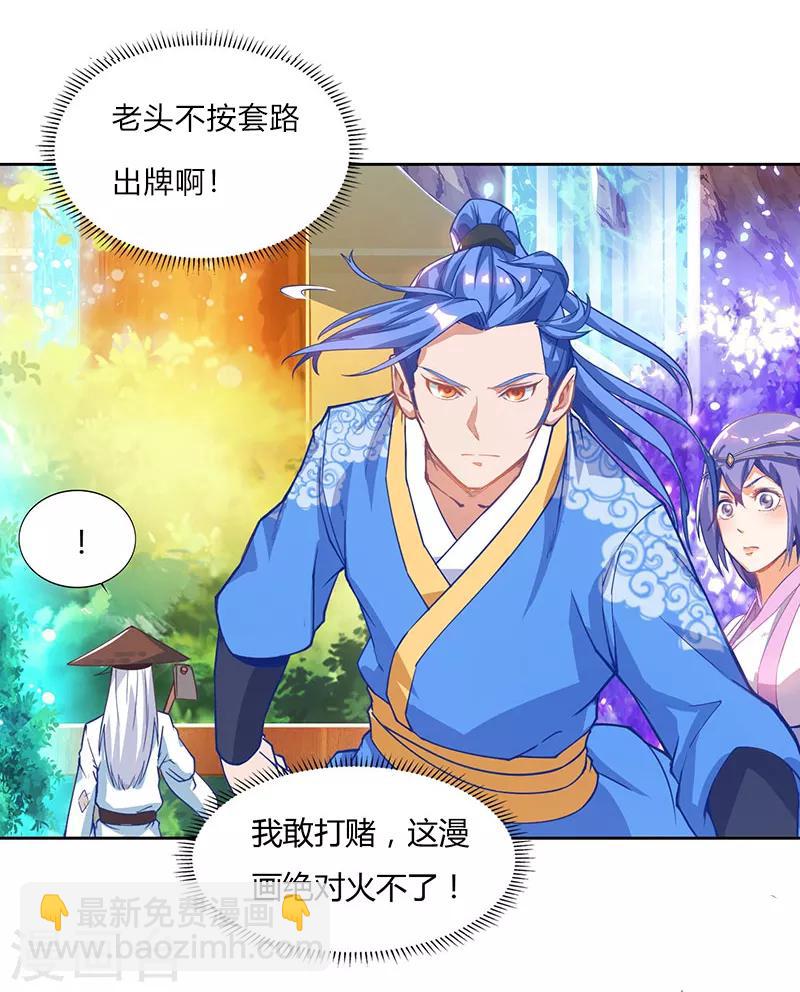 最強升級 - 第75話 丹寶閣閣主 - 4