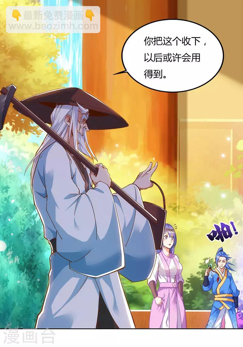 最強升級 - 第75話 丹寶閣閣主 - 1