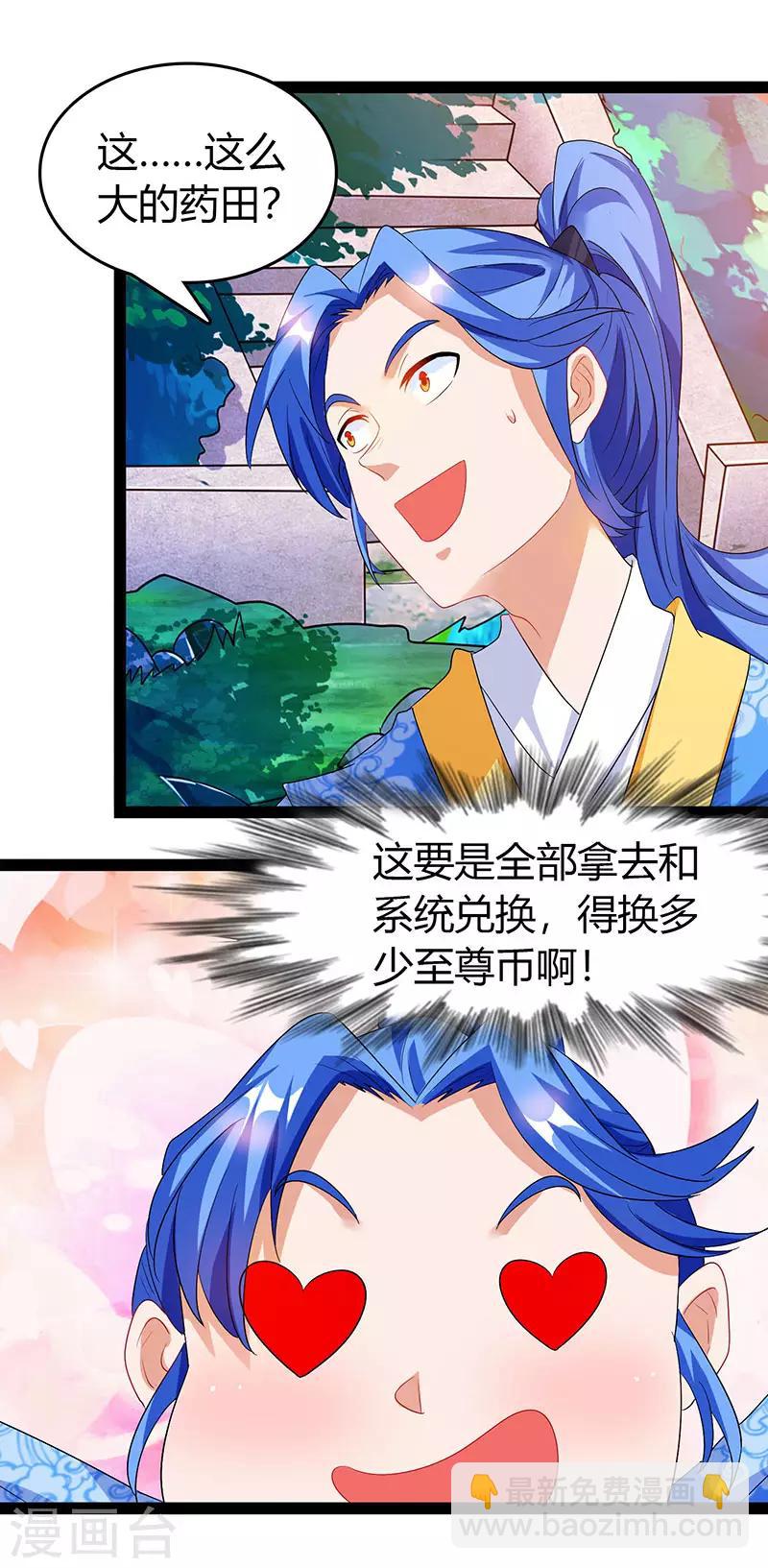 最強升級 - 第75話 丹寶閣閣主 - 4