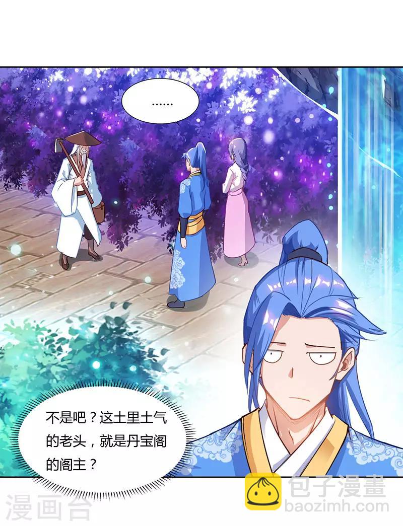 最強升級 - 第75話 丹寶閣閣主 - 3