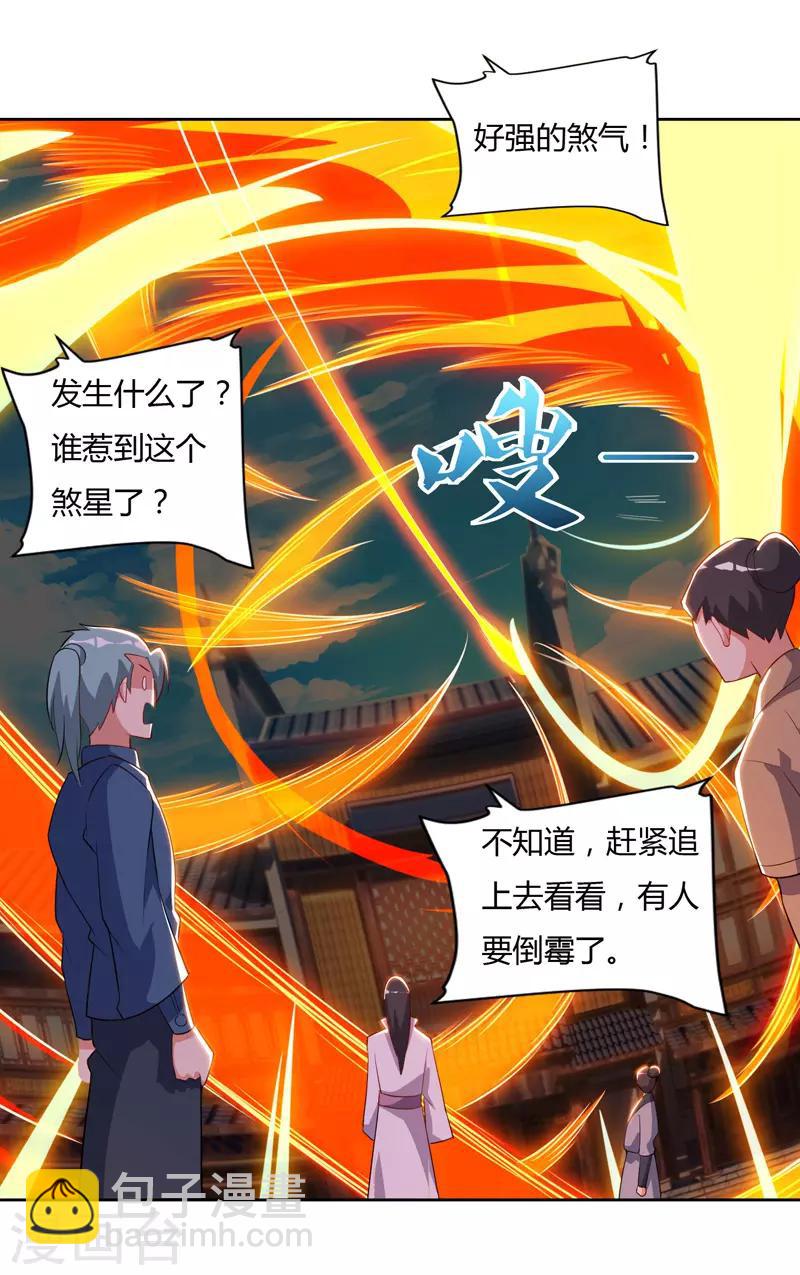 最強升級 - 第79話 有人要倒黴 - 3