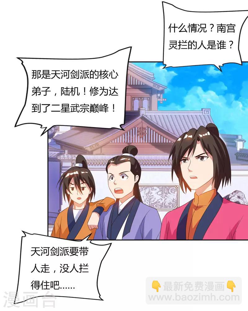 最強升級 - 第79話 有人要倒黴 - 6