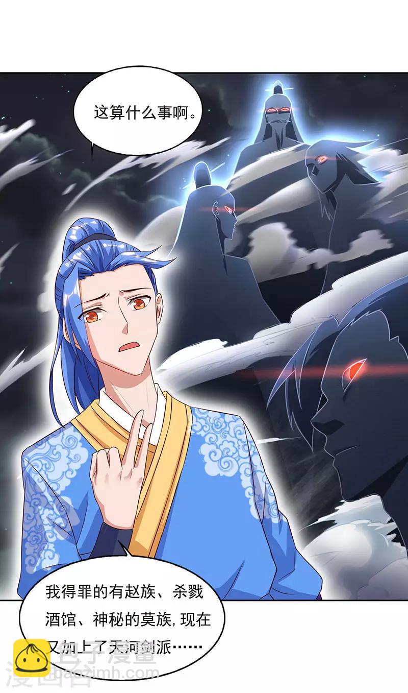 最強升級 - 第81話 天河劍派 - 6