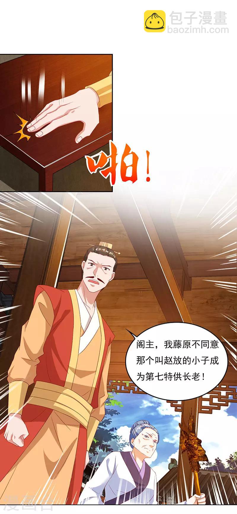 最強升級 - 第81話 天河劍派 - 6