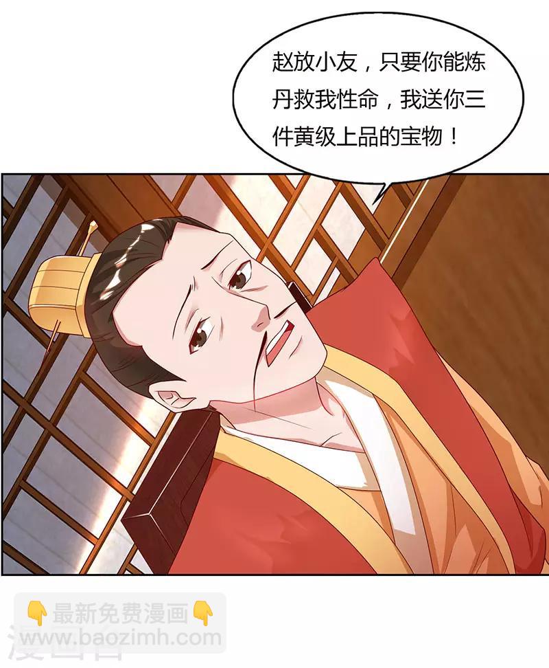 最強升級 - 第83話 跪下求我 - 4