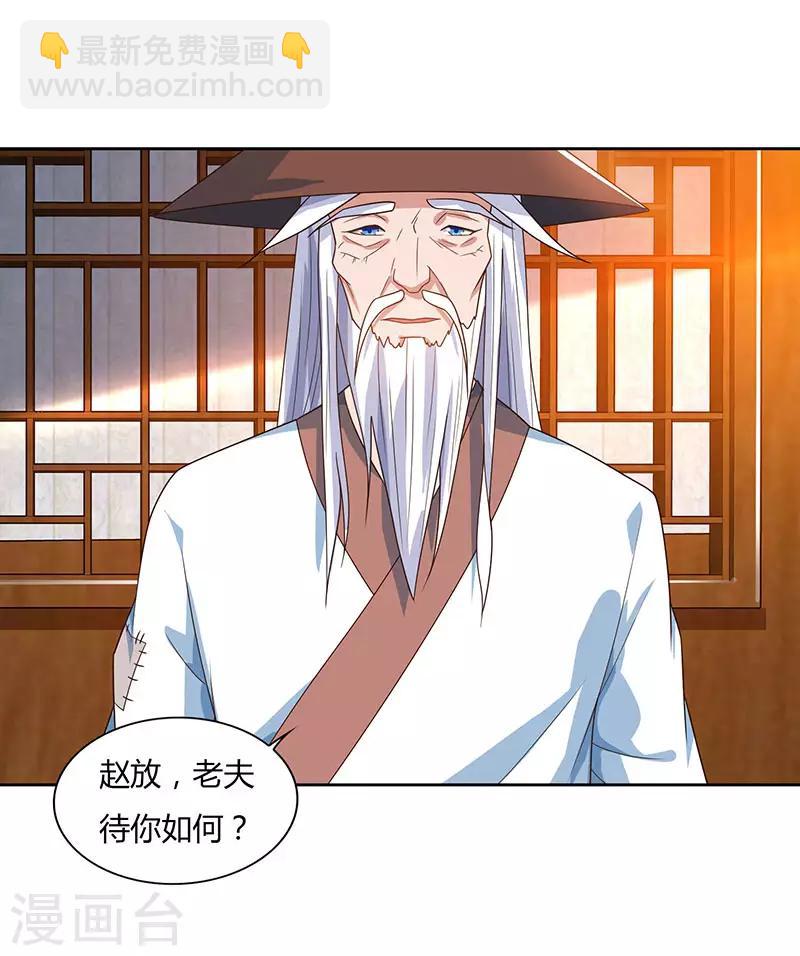 最強升級 - 第85話 第七特供長老 - 4