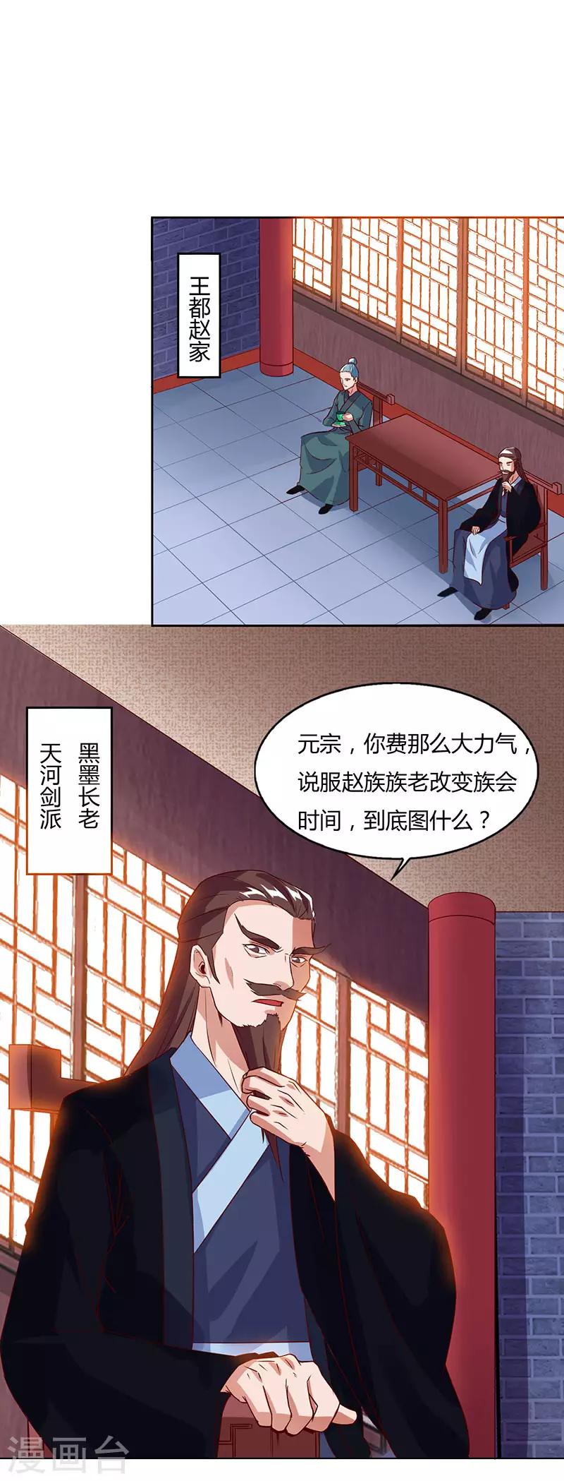 最強升級 - 第87話 趙家族會 - 1