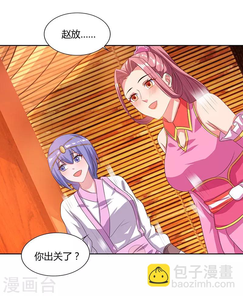 最強升級 - 第87話 趙家族會 - 5