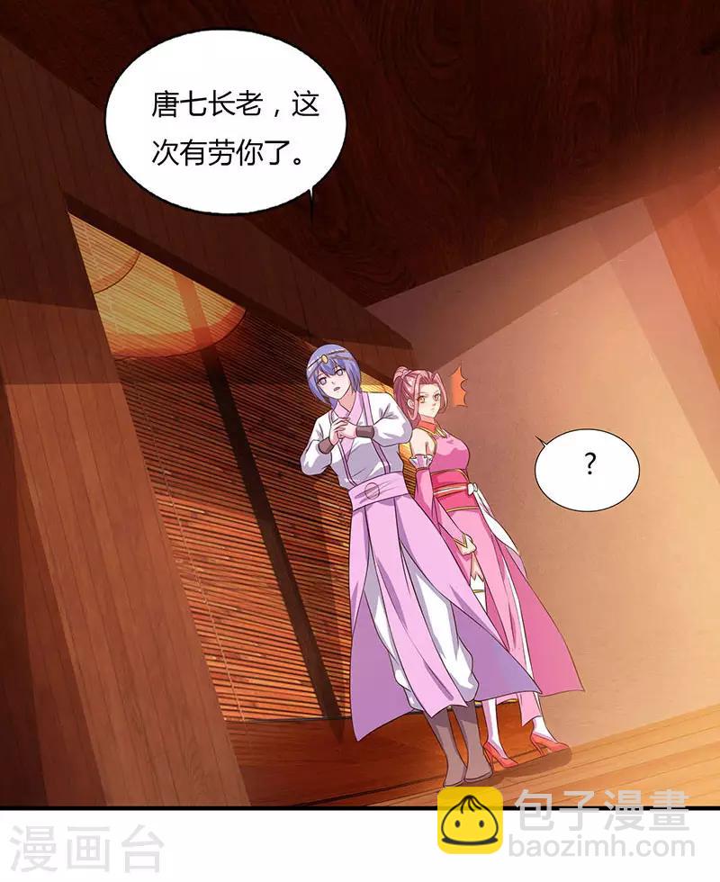 最強升級 - 第87話 趙家族會 - 2