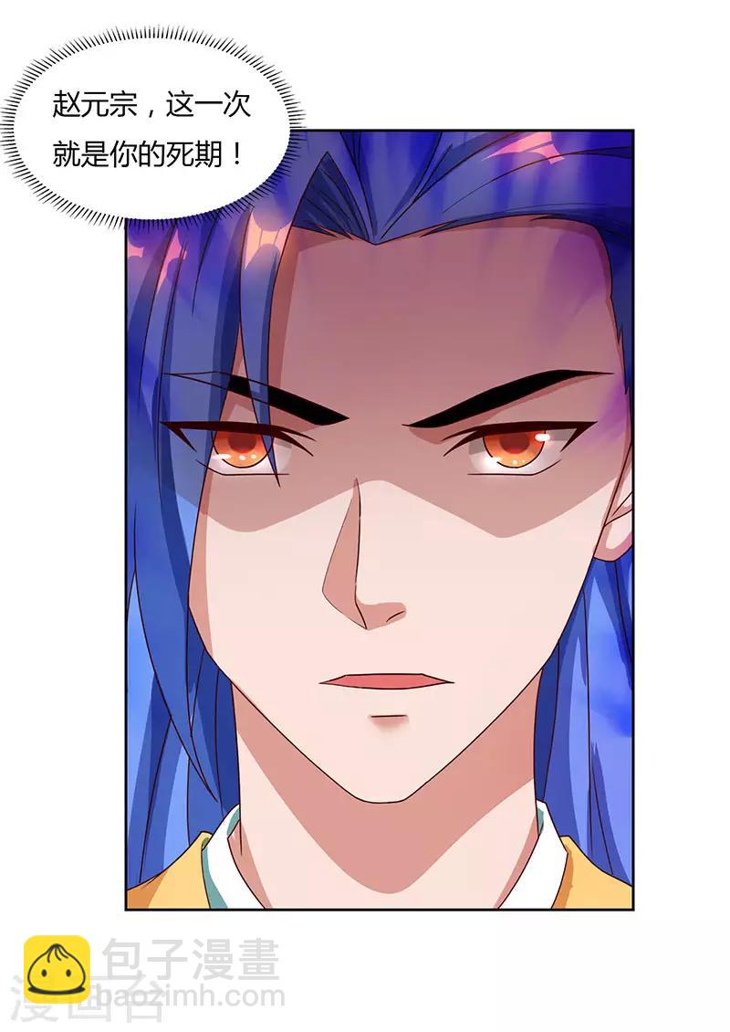 最強升級 - 第87話 趙家族會 - 4