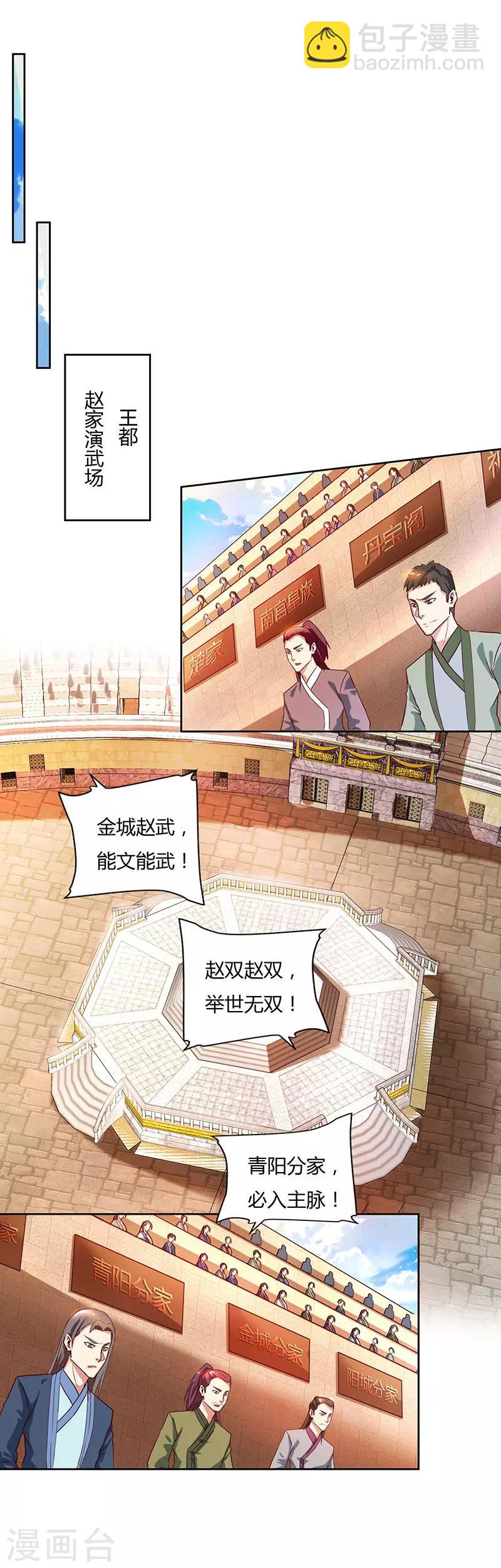 最強升級 - 第87話 趙家族會 - 5