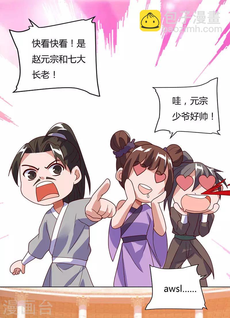 最強升級 - 第87話 趙家族會 - 2