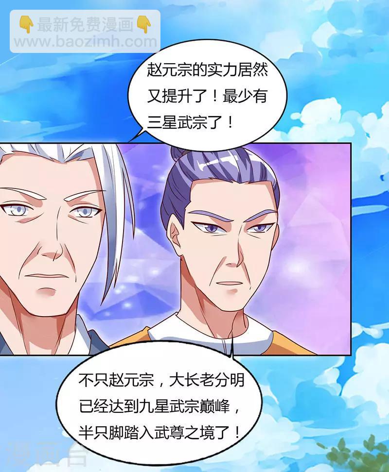 最強升級 - 第87話 趙家族會 - 5