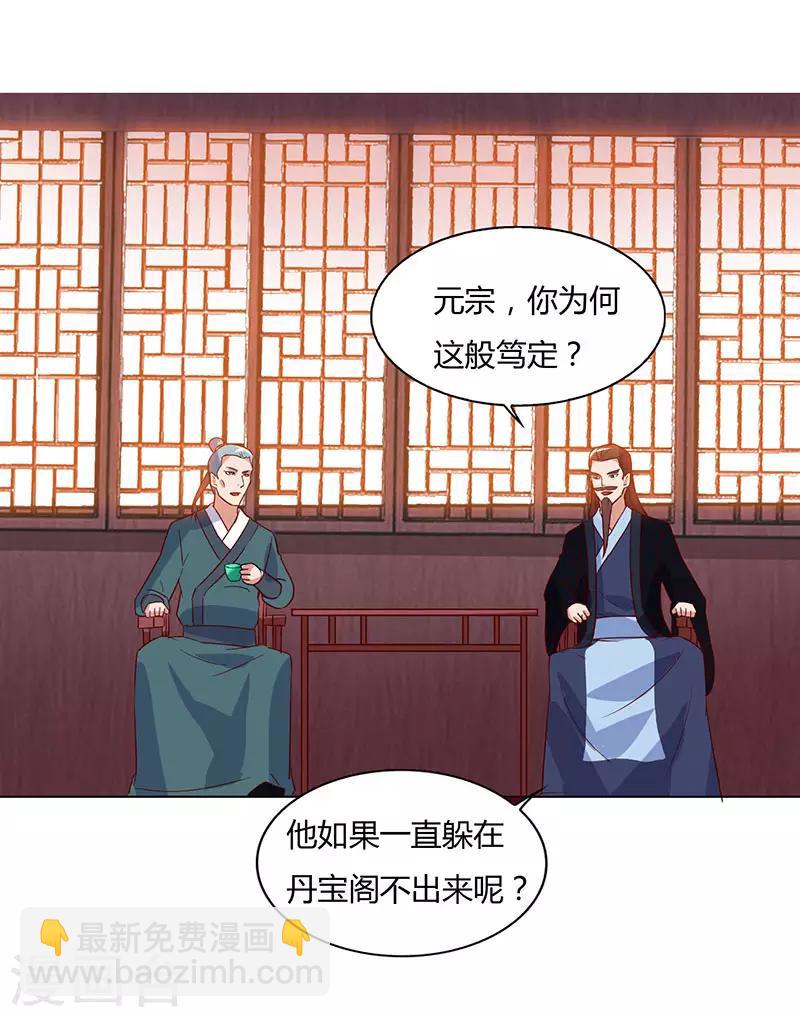 最強升級 - 第87話 趙家族會 - 3