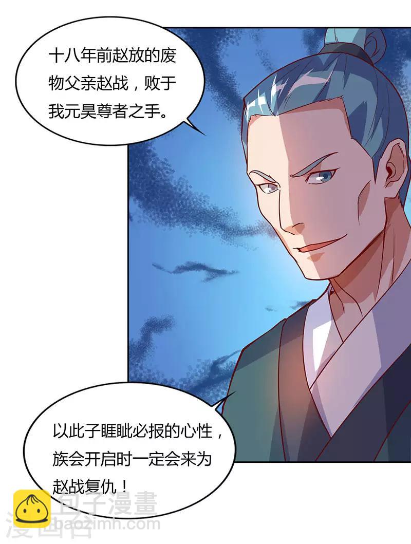 最強升級 - 第87話 趙家族會 - 4