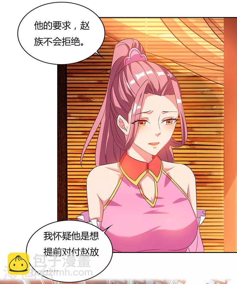 最強升級 - 第87話 趙家族會 - 2