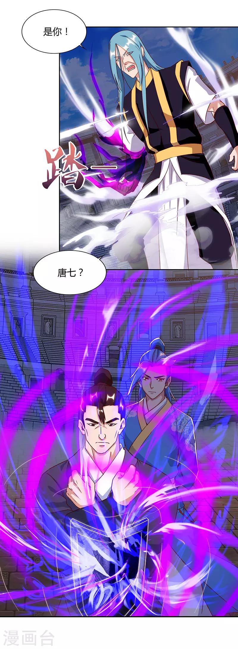 最強升級 - 第95話 私生子？ - 1