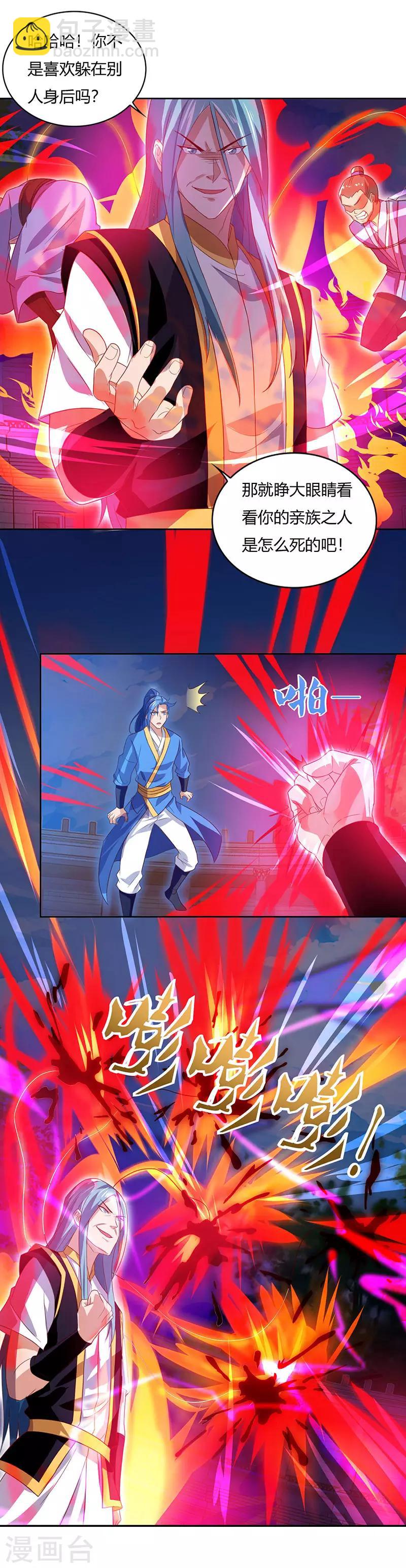 最強升級 - 第95話 私生子？ - 5