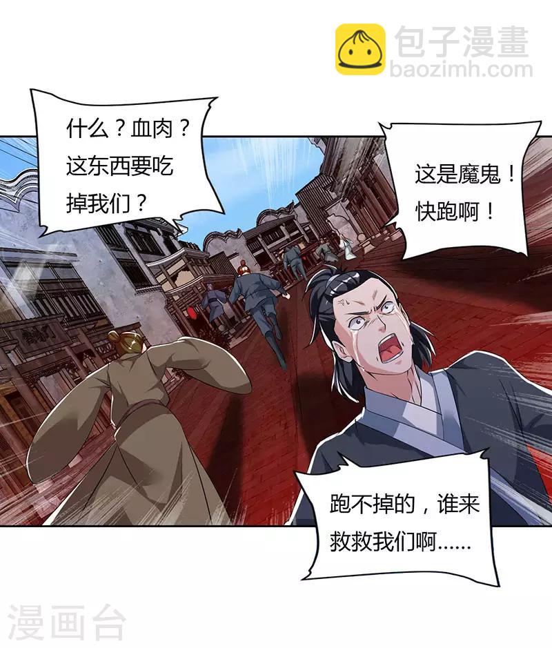 最強升級 - 第99話 恩人 - 3