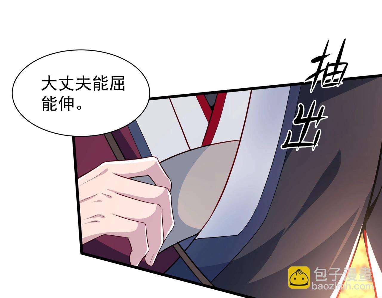 第21话 大丈夫能屈能伸(1/3)-第21话