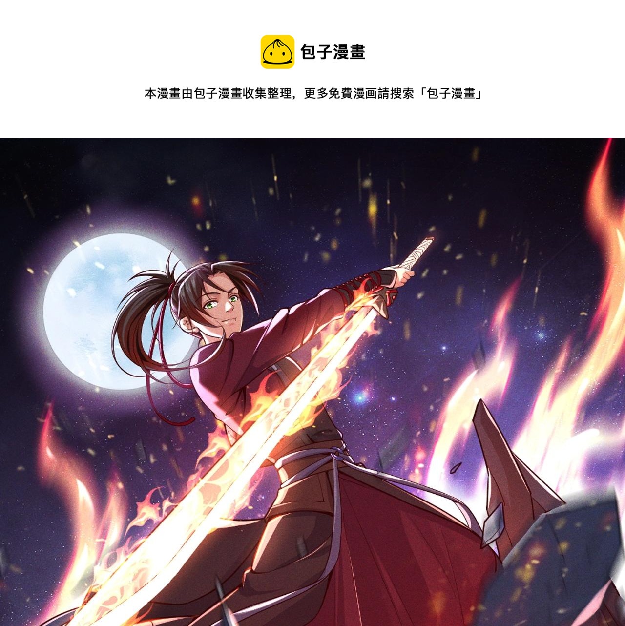 第31话 冲击真武境(1/3)-第31话