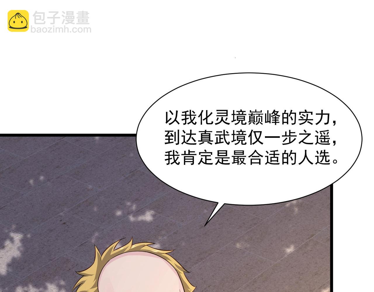 第31话 冲击真武境(1/3)-第31话