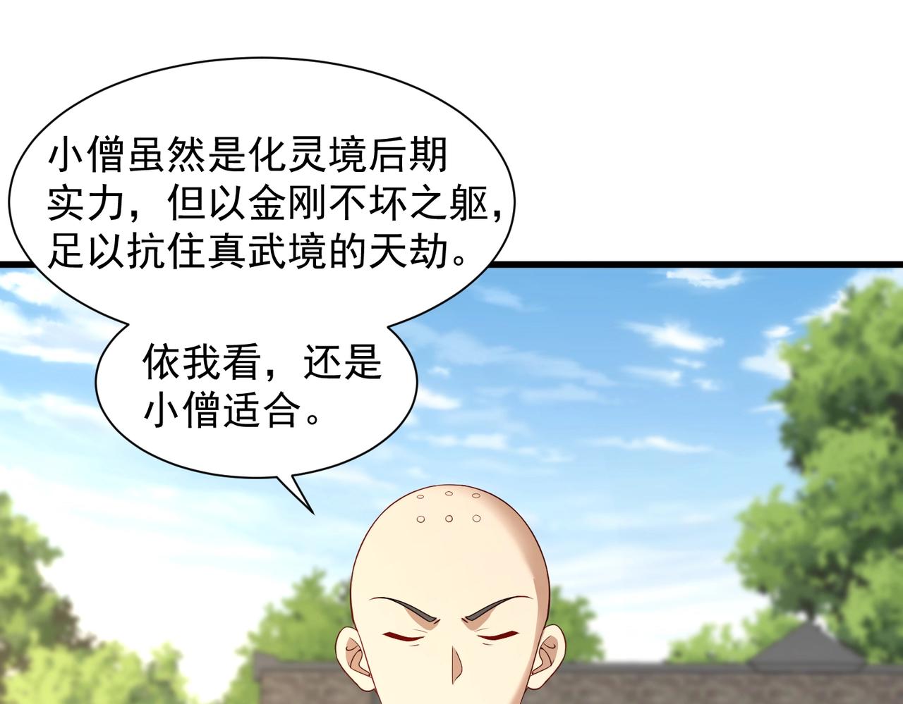 第31话 冲击真武境(1/3)-第31话