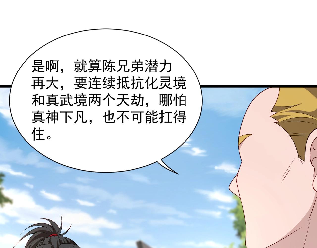 第31话 冲击真武境(1/3)-第31话