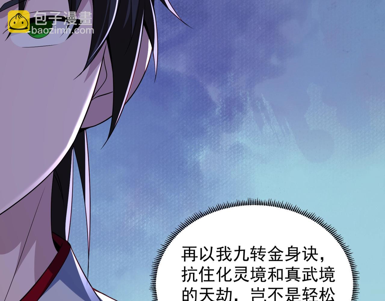 第31话 冲击真武境(1/3)-第31话