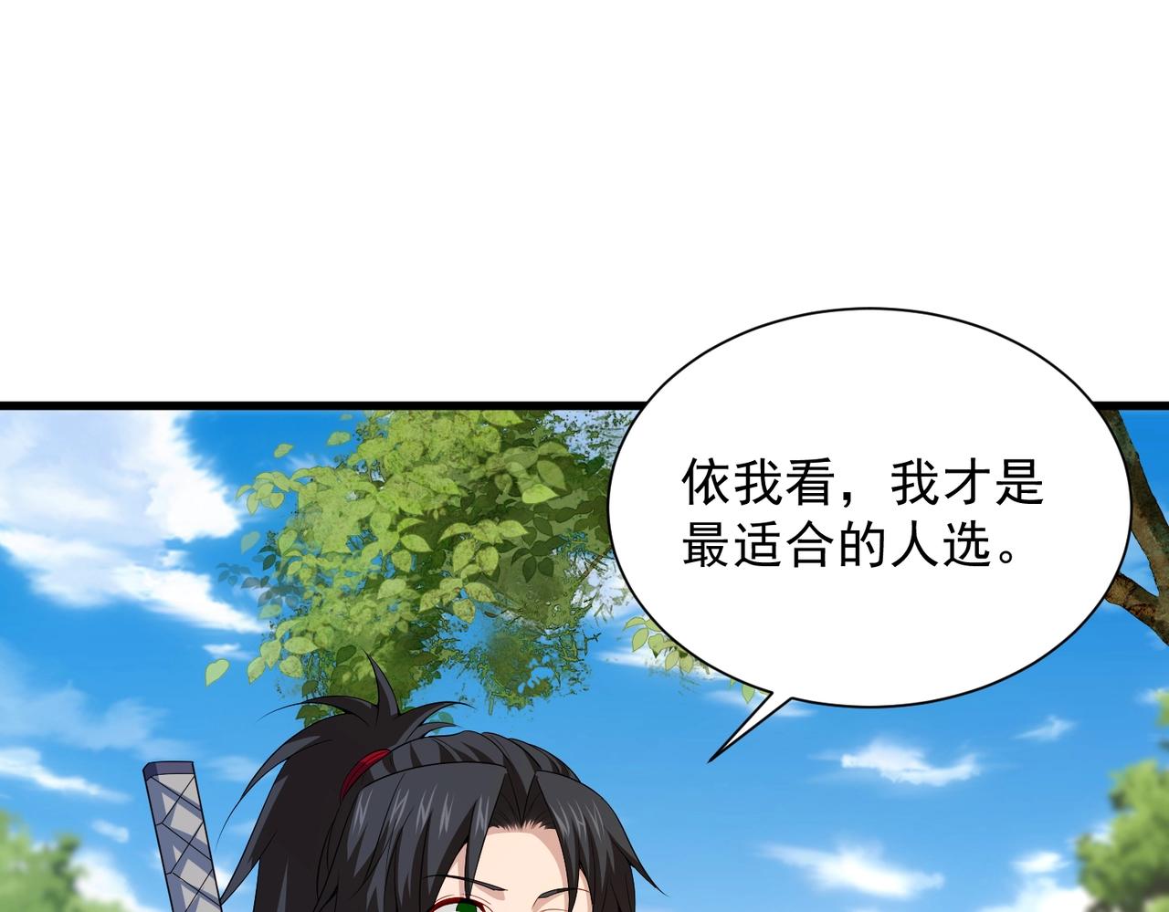 第31话 冲击真武境(1/3)-第31话