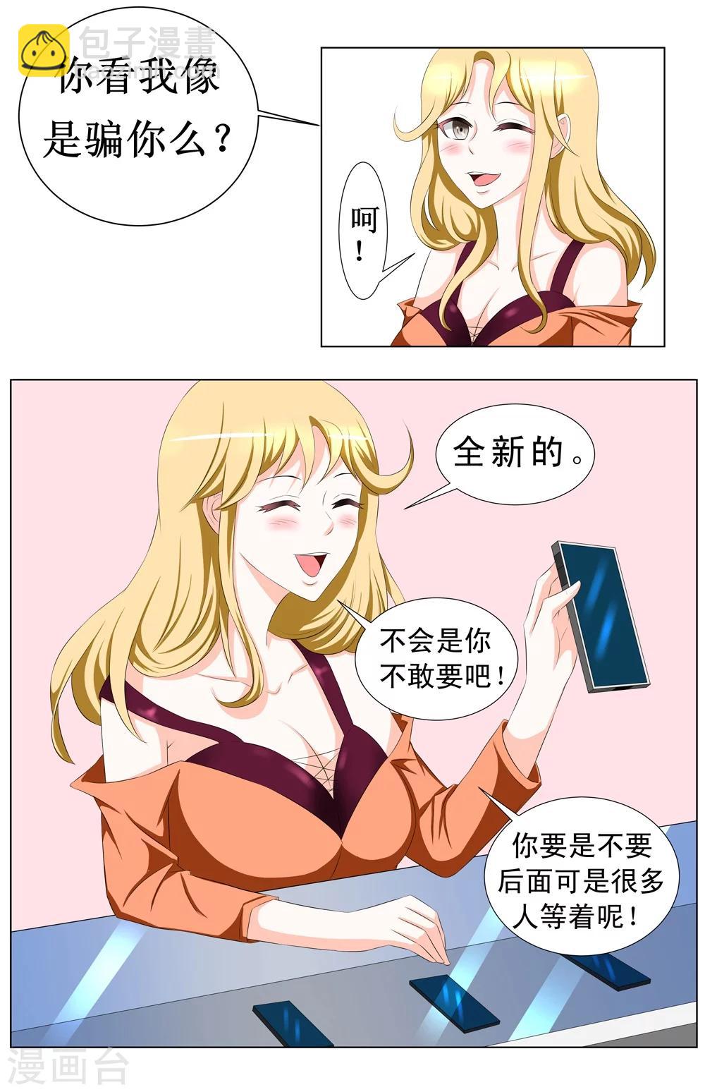 第1话 零元手机-第3话