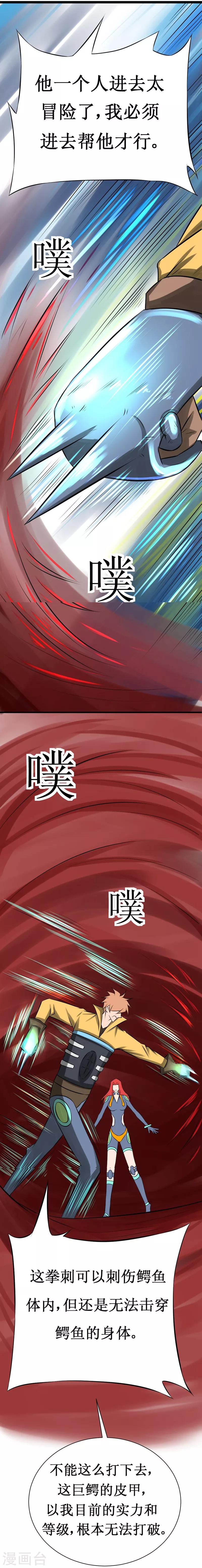 第10话 能量晶体-第21话