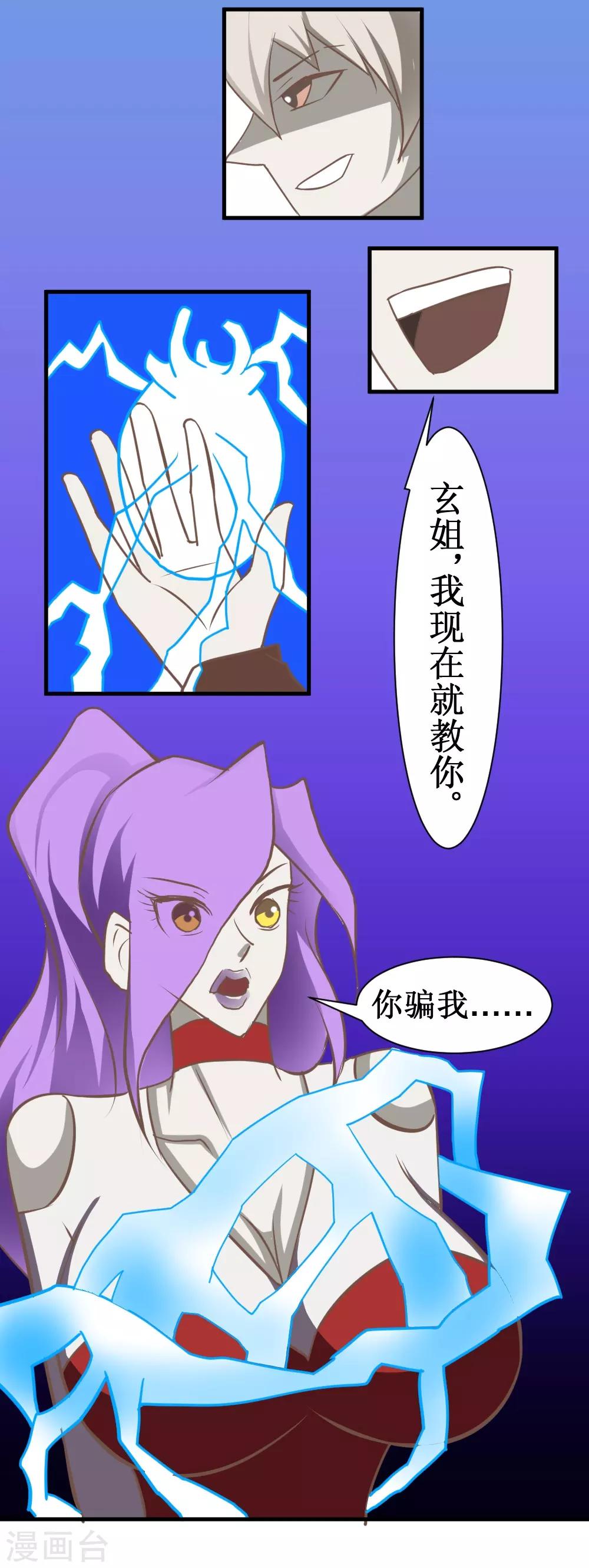 第101话 玄姐我教你1-第131话