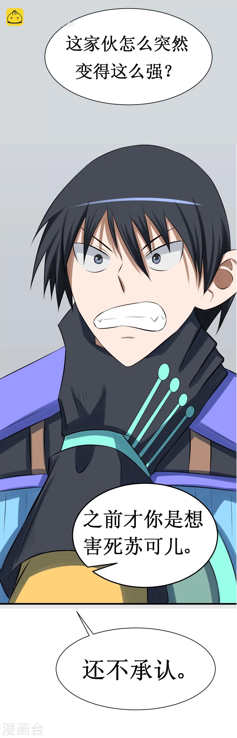 第11话 连升四阶-第23话