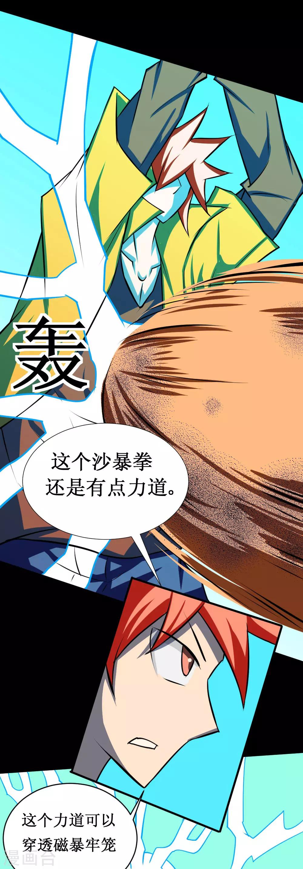 第111话 一指百吨力-第141话