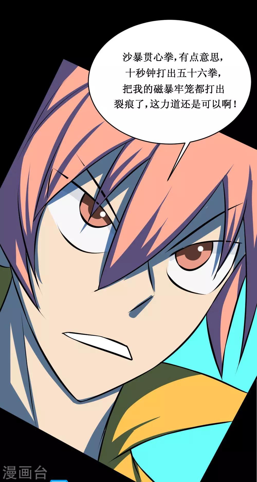 第111话 一指百吨力-第141话