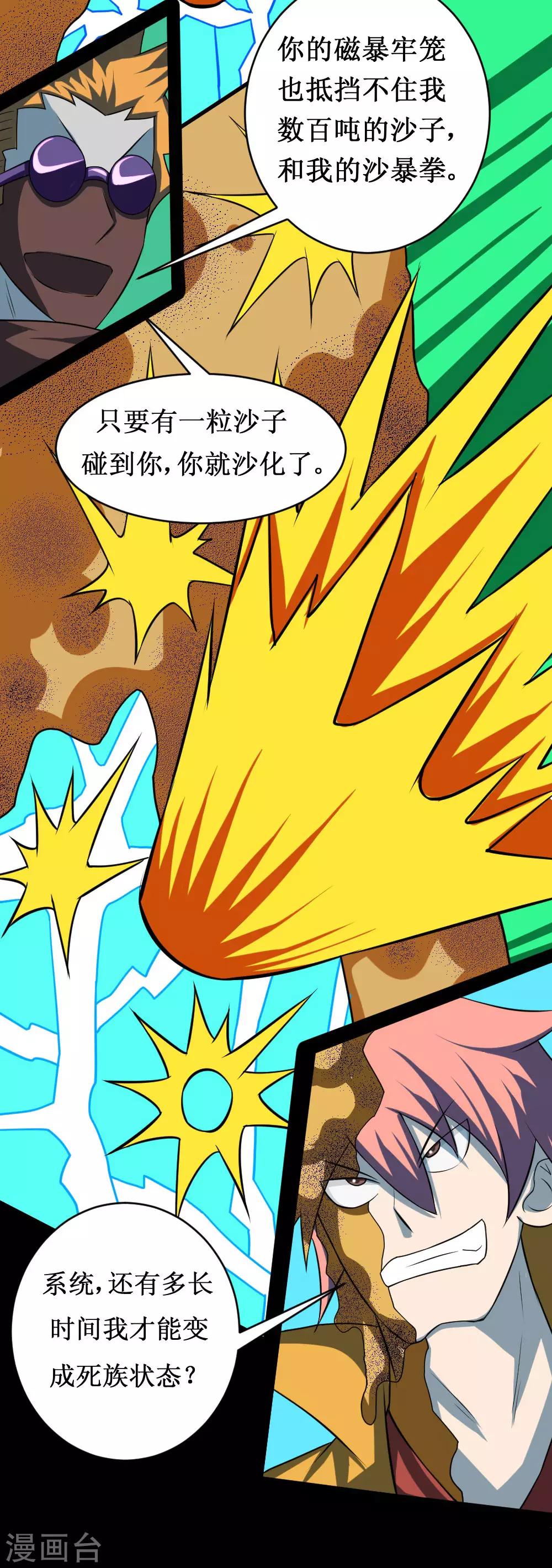 第111话 一指百吨力-第141话